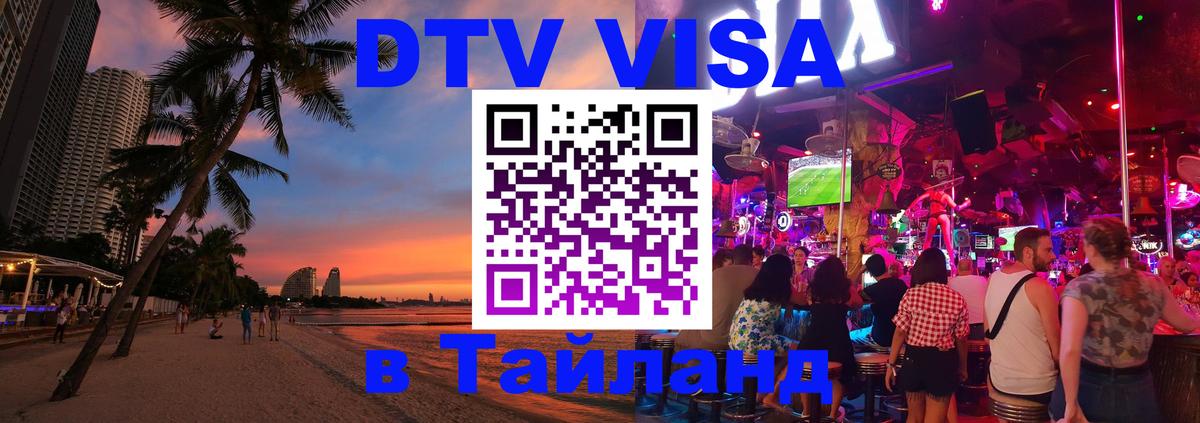 Цены на DTV визу в Таиланд — пакеты услуг, достаточно даже паспорта - Братислава 