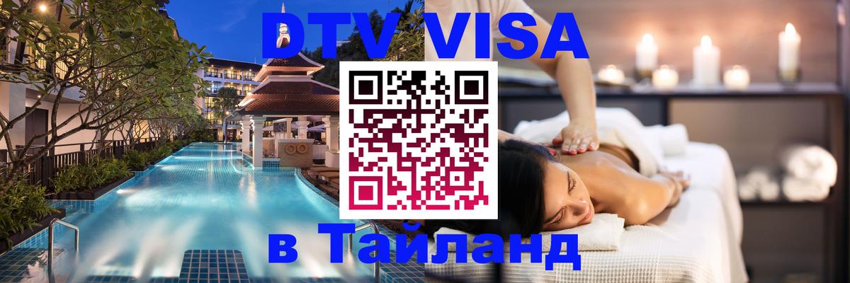 DTV Visa Thailand — прайс и условия, виза без дополнительных документов - Братислава  18.11.2025 